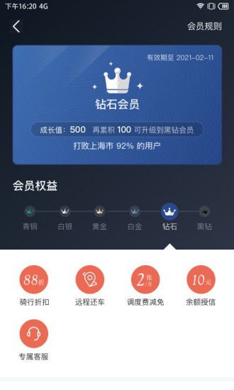 拜米出行截图5