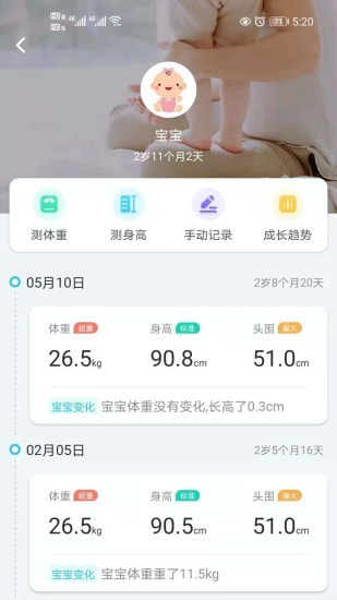 轻牛健康截图5