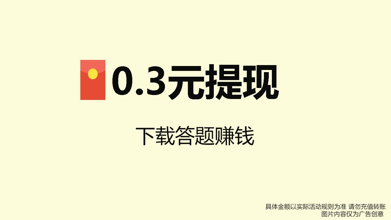 答题赚多多截图4