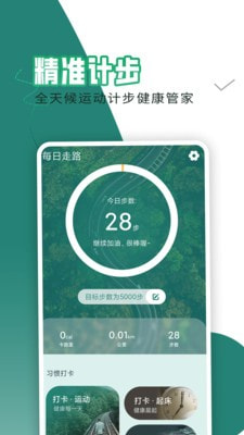 每日走路截图4