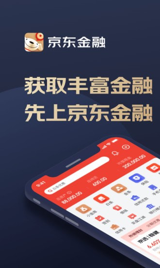 京东金融截图1