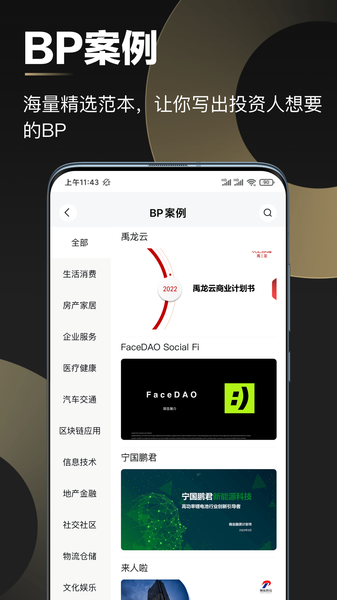 创人脉2