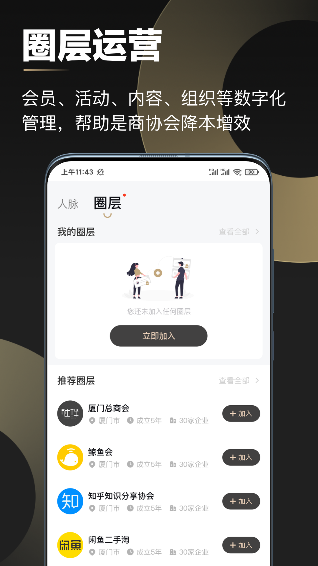 创人脉截图1