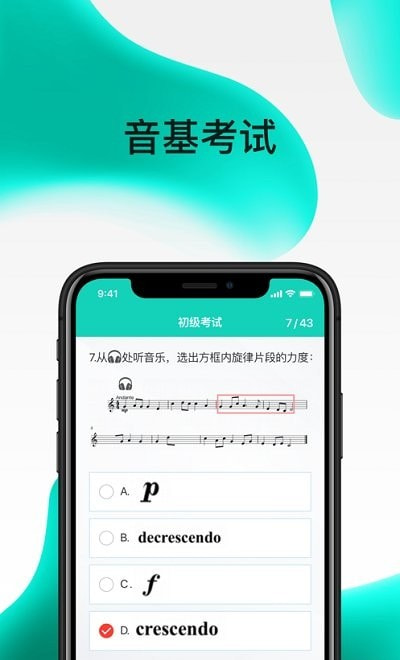 央音考级手机版app(可查询成绩)截图3