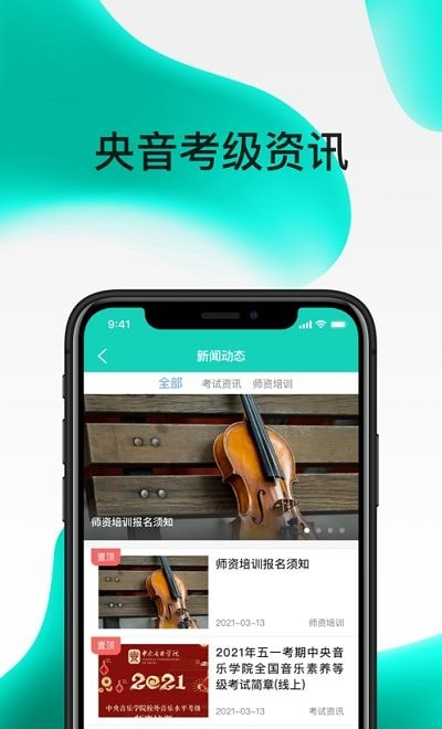 央音考级手机版app(可查询成绩)截图2