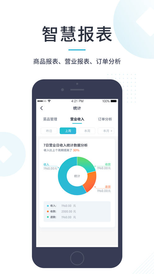 智掌柜商户版截图4