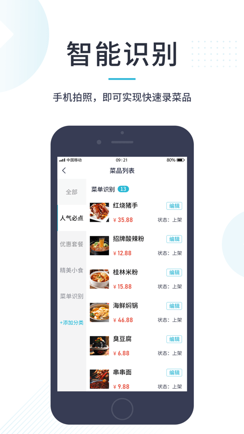 智掌柜商户版截图3