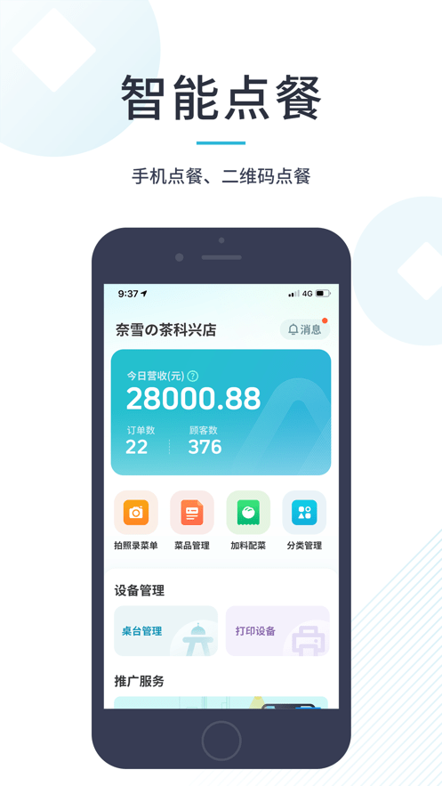 智掌柜商户版截图1