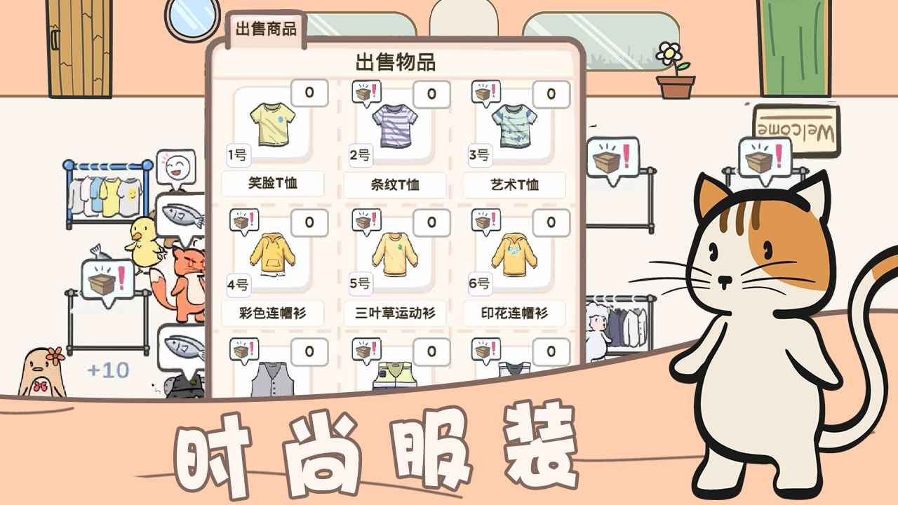 萌宠服装店截图4