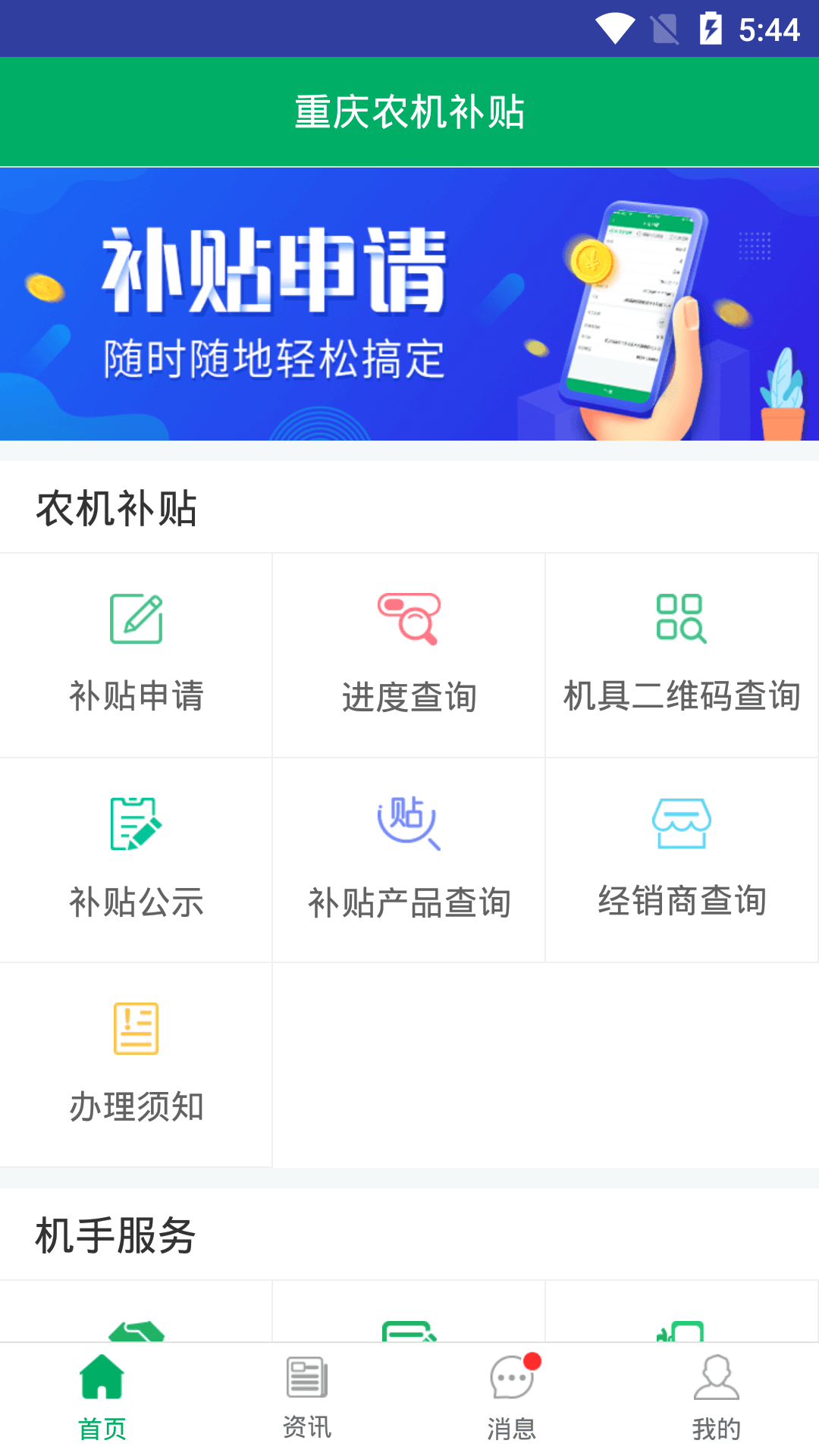 重庆农机补贴截图3