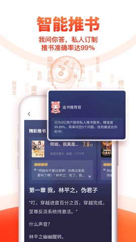 追书神器免费版本截图2