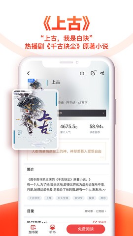 追书神器免费版本截图4