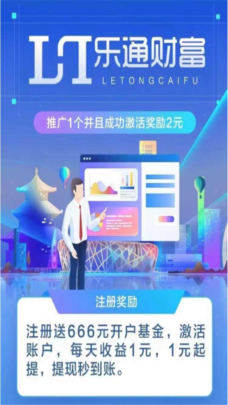 乐通财富截图2