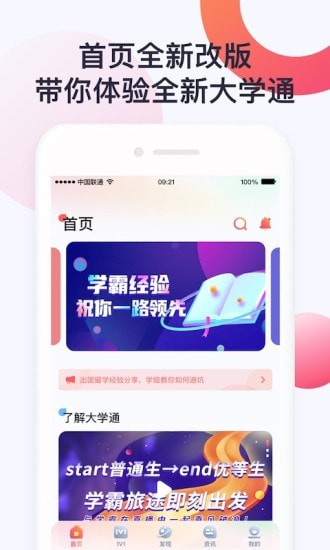 大学通截图1