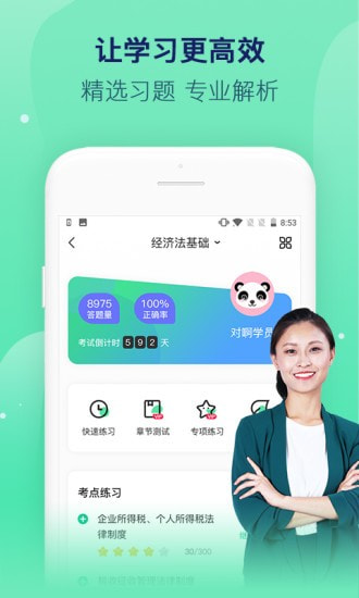 对啊课堂截图4