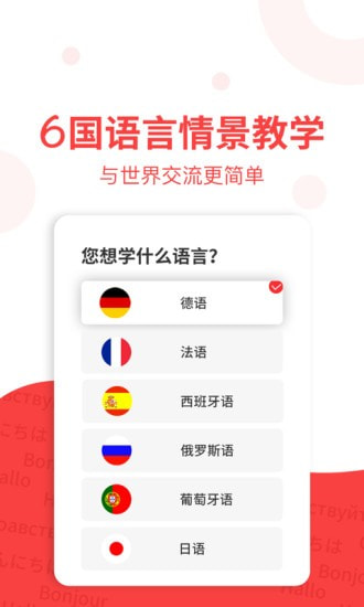 欧那小语种截图1