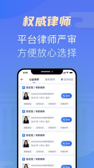 百姓律师截图4
