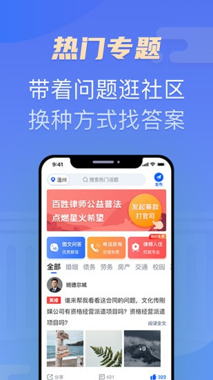 百姓律师截图3