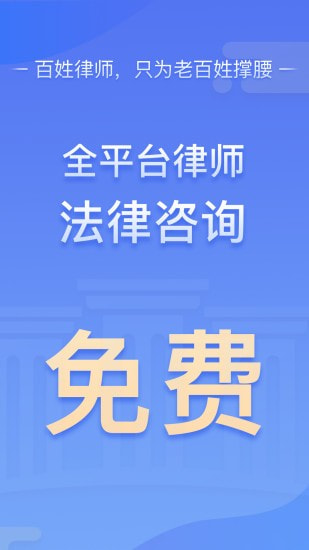 百姓律师截图1