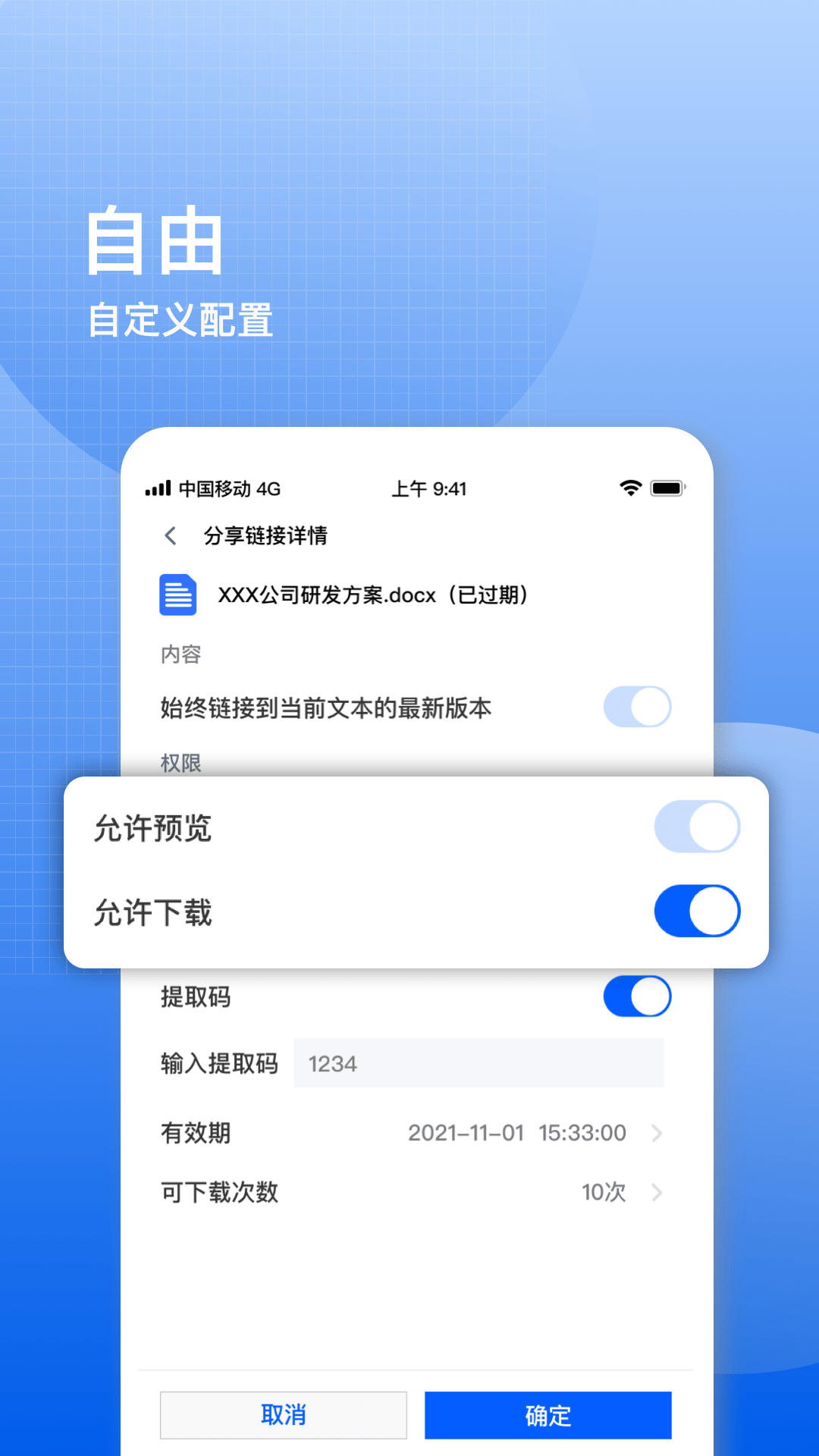 飞鸽云文档免广告正版app4