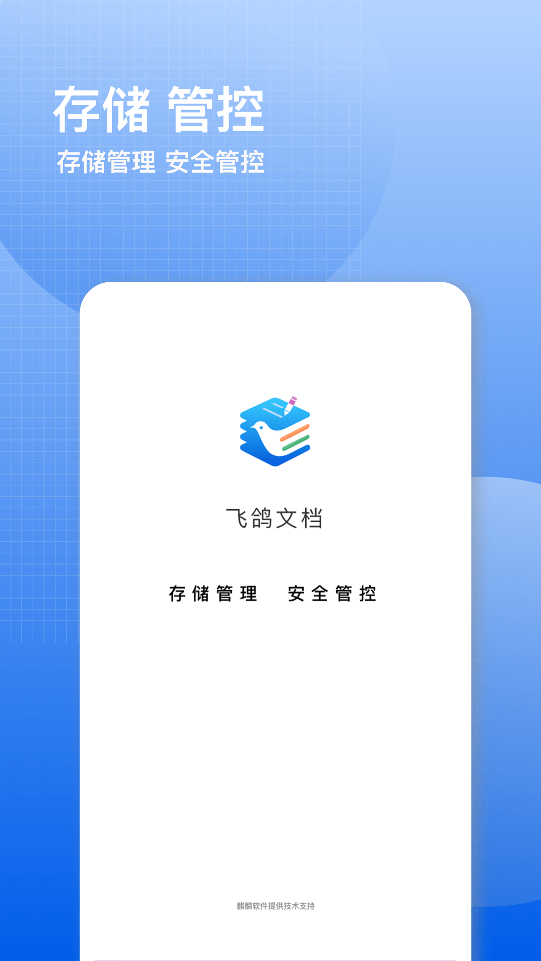 飞鸽云文档免广告正版app0