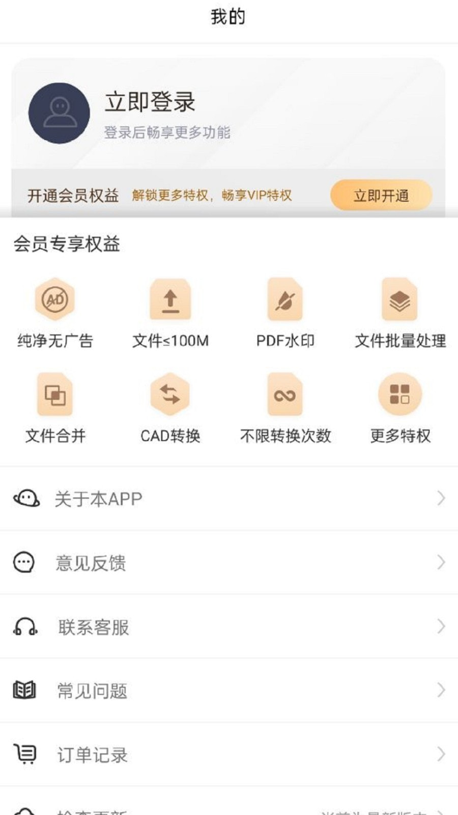 CAD转换器截图4