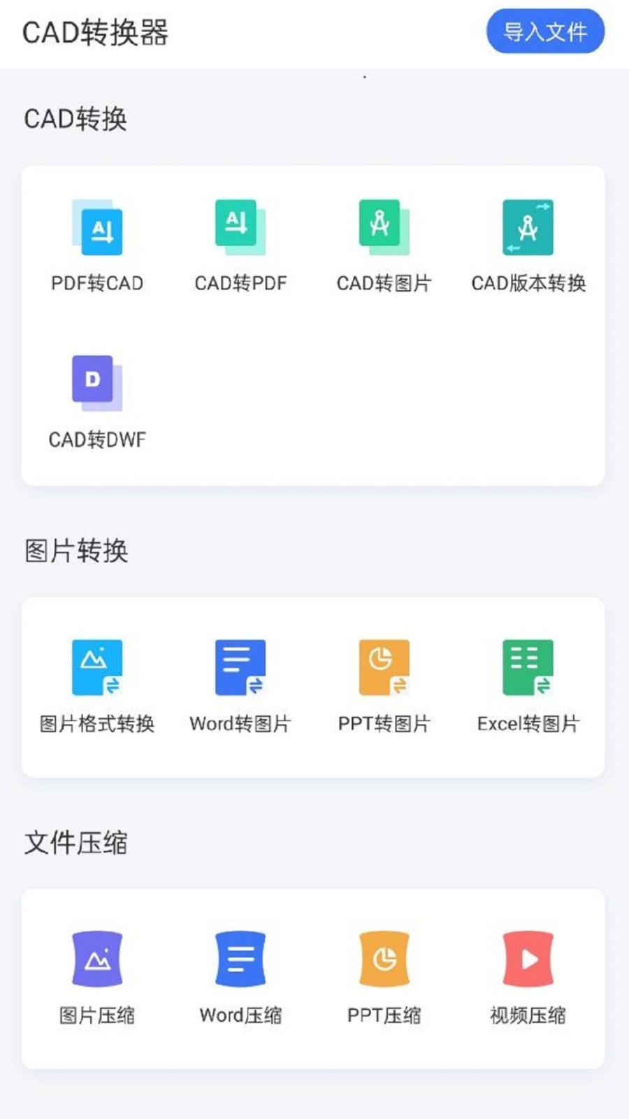 CAD转换器截图1