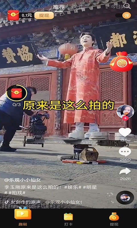 乐赚短视频截图3