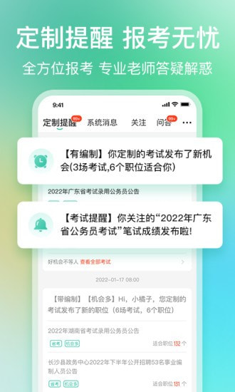 公考雷达截图5