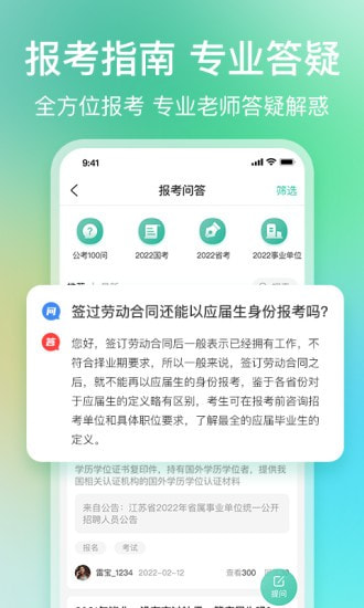 公考雷达截图4