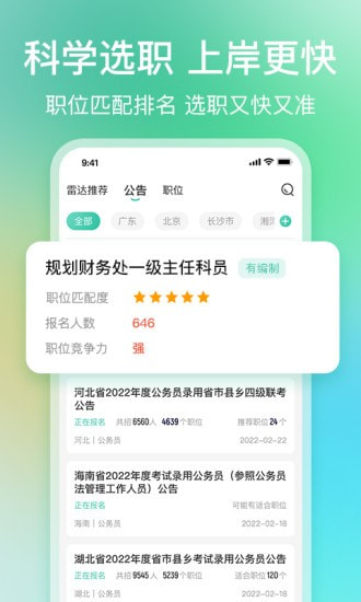 公考雷达截图2