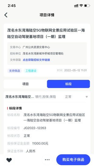 标信通截图5