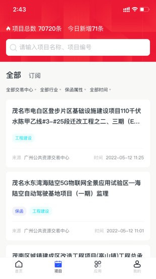 标信通截图2