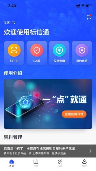 标信通截图1