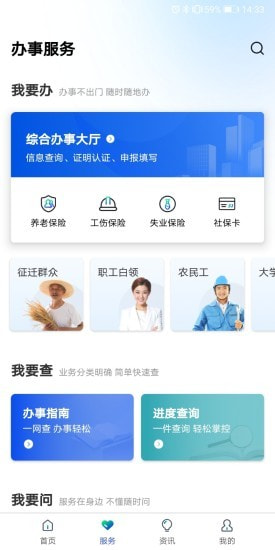 雄安智慧社保截图2