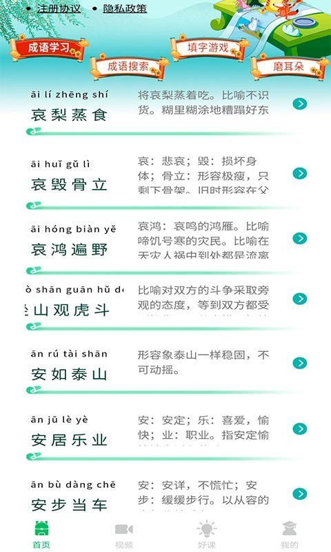 少儿国学古诗成语故事截图1