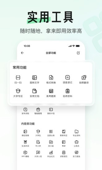 百度文库截图5