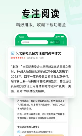 百度文库截图3