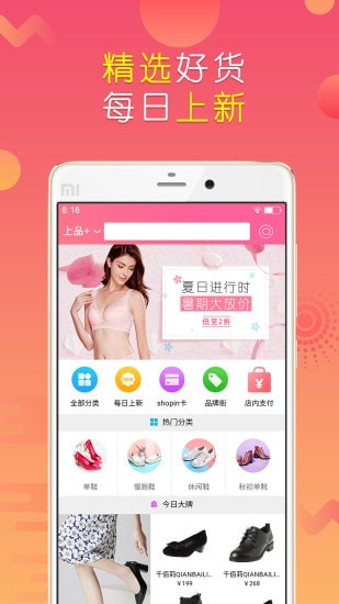 上品折扣截图3