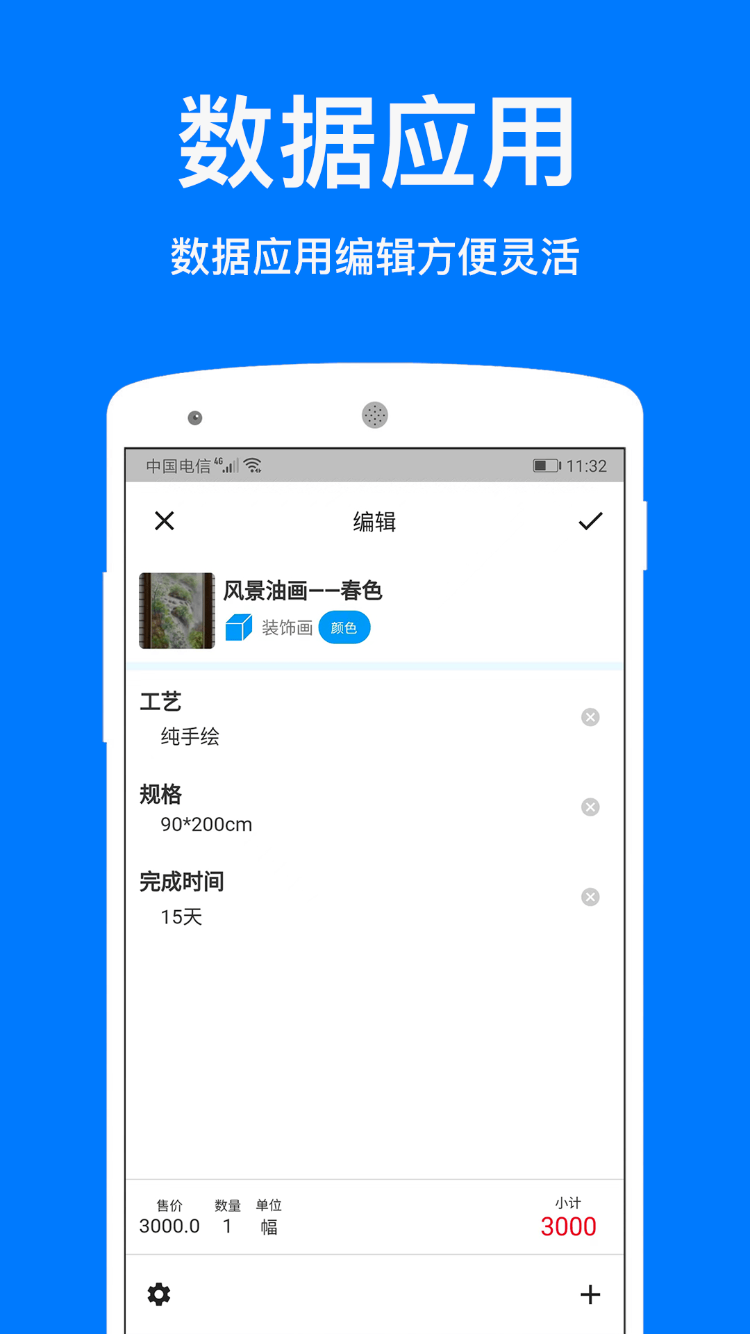 襄云(数据管理)截图2