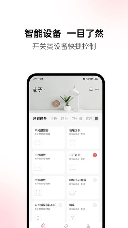 黛马智能截图1