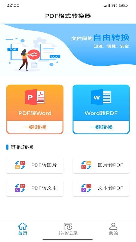 PDF全能转换器截图1