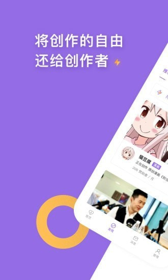 爱发电免费解锁版截图2