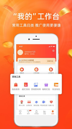 淘宝联盟截图3