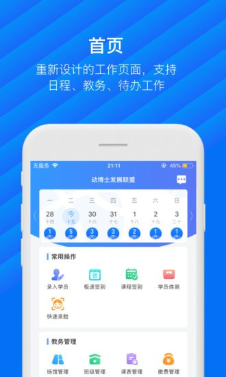 动管家截图1