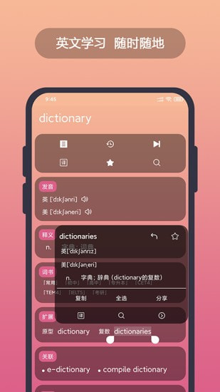 英汉随身词典截图1