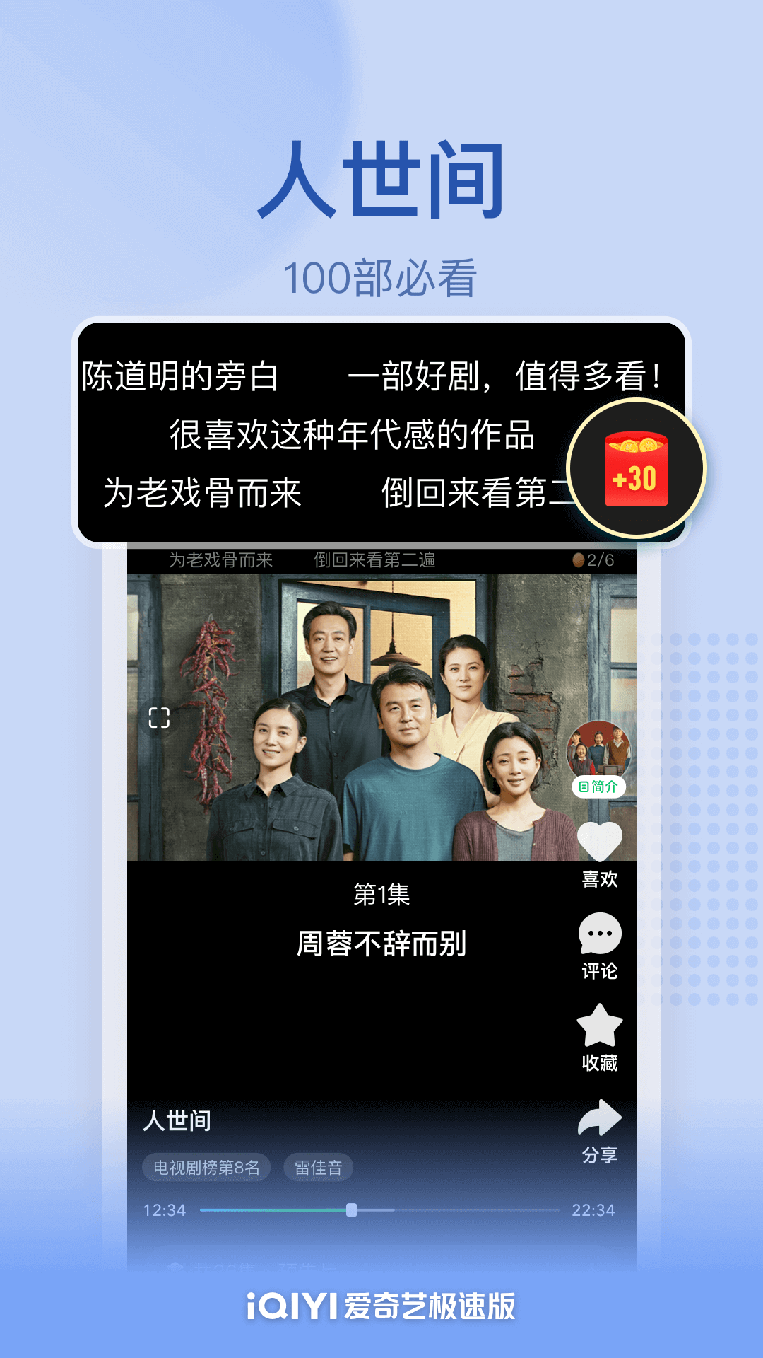 爱奇艺极速版截图3