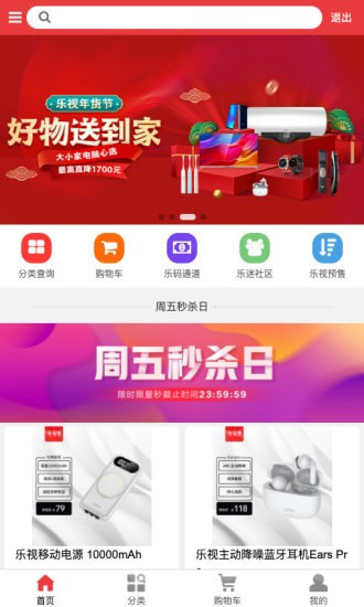 乐视商城截图3