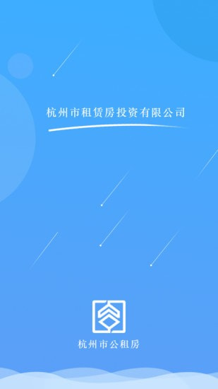 杭州市公租房截图1