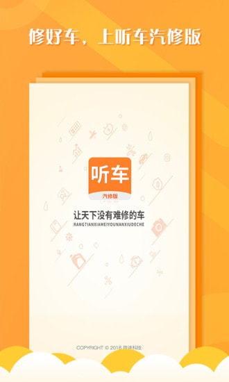 听车汽修版截图1